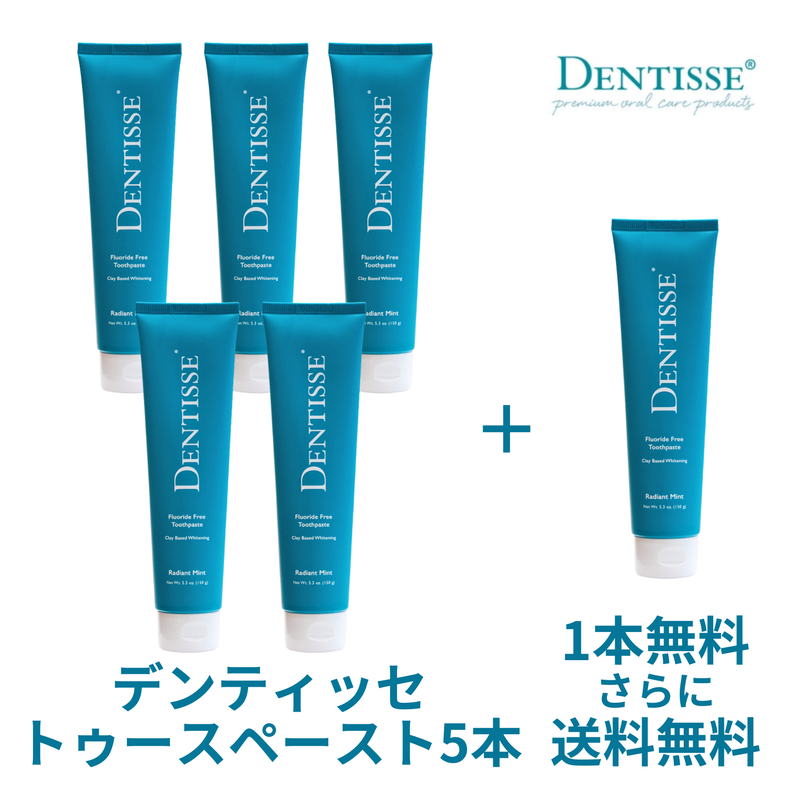 デンティッセ トゥースペースト ボーナスパック