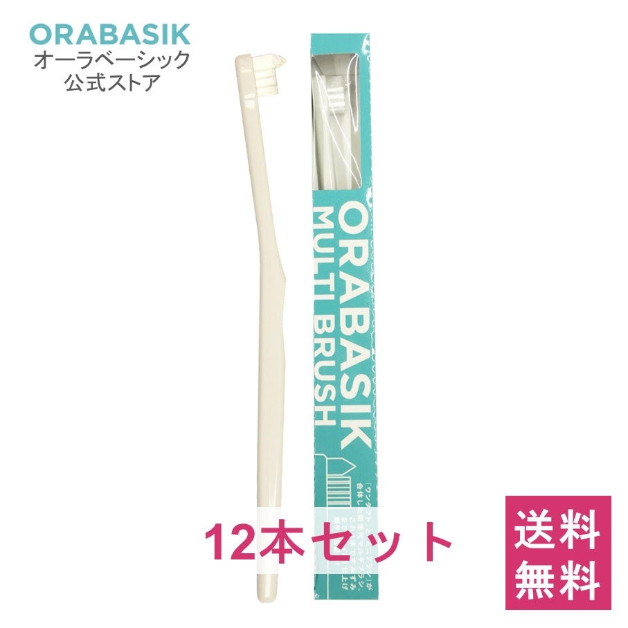 オーラベーシック マルチブラシ12本セット
